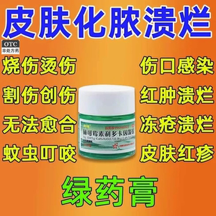 药膏止痒可霉素利多卡因凝胶蚊虫叮咬伤口消炎麻醉止痛基孔肯雅热