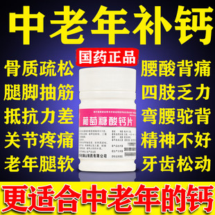 博泰维康 葡萄糖酸钙片100片用于预防和治疗钙缺乏症骨质疏松补钙