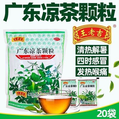 【王老吉】广东凉茶颗粒10g*20小袋/包