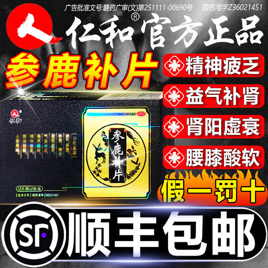 仁和参鹿补片正品官方旗舰店治疗男人补肾壮阳痿早泄用手过度中药