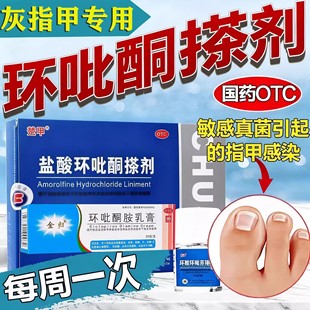 环吡酮擦剂涂搽剂亮甲灰指甲专用药抗真菌感染洛芙环比酮胺乳膏YY