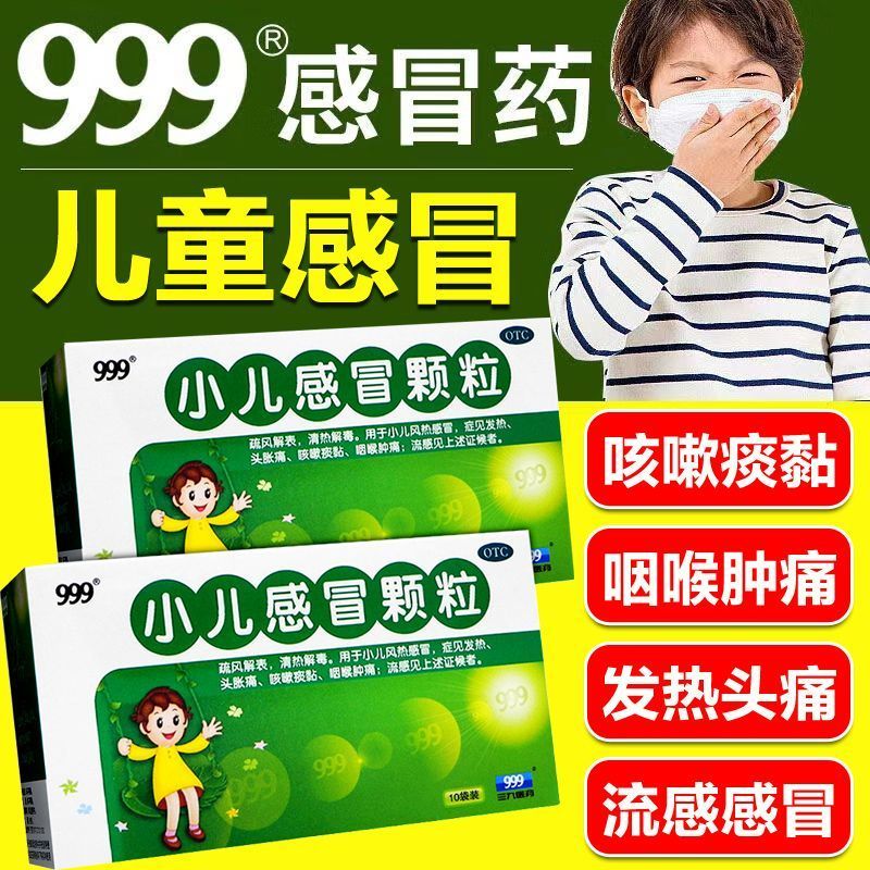 发热头痛打喷嚏流鼻涕鼻塞咽痛流行性感冒