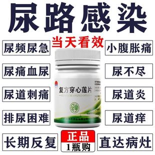 小便刺痛的药尿路尿道感染排尿痛尿道灼热尿痛尿黄尿道炎男女通用