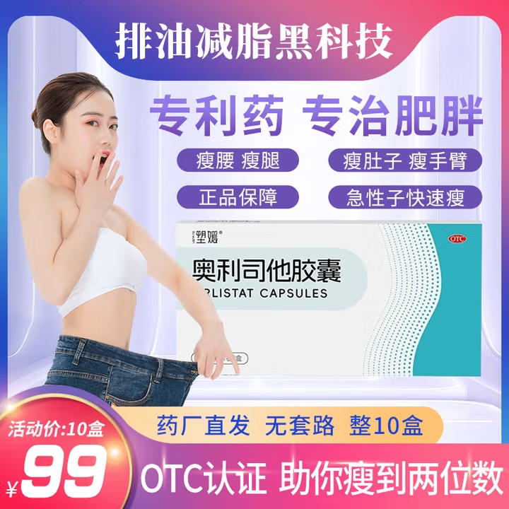 【塑媛】奥利司他胶囊减肥药排油燃脂瘦身抗肥胖减脂瘦腿腰瘦肚子