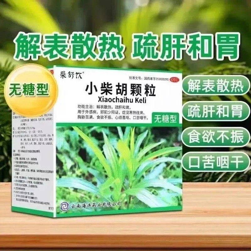 无糖型999正品非白云山小柴胡颗粒正品疏肝和胃寒热口苦咽干冲剂