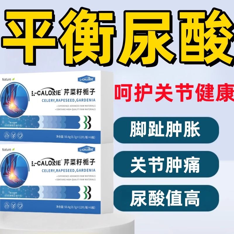 【排酸王】芹菜籽栀子蒲公英菊苣决明子佛手茯苓栀子片