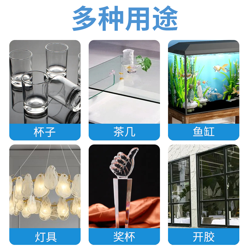 玻璃胶水强力胶透明防水密封粘鱼缸镜子茶几花瓶杯子水晶断裂痕修