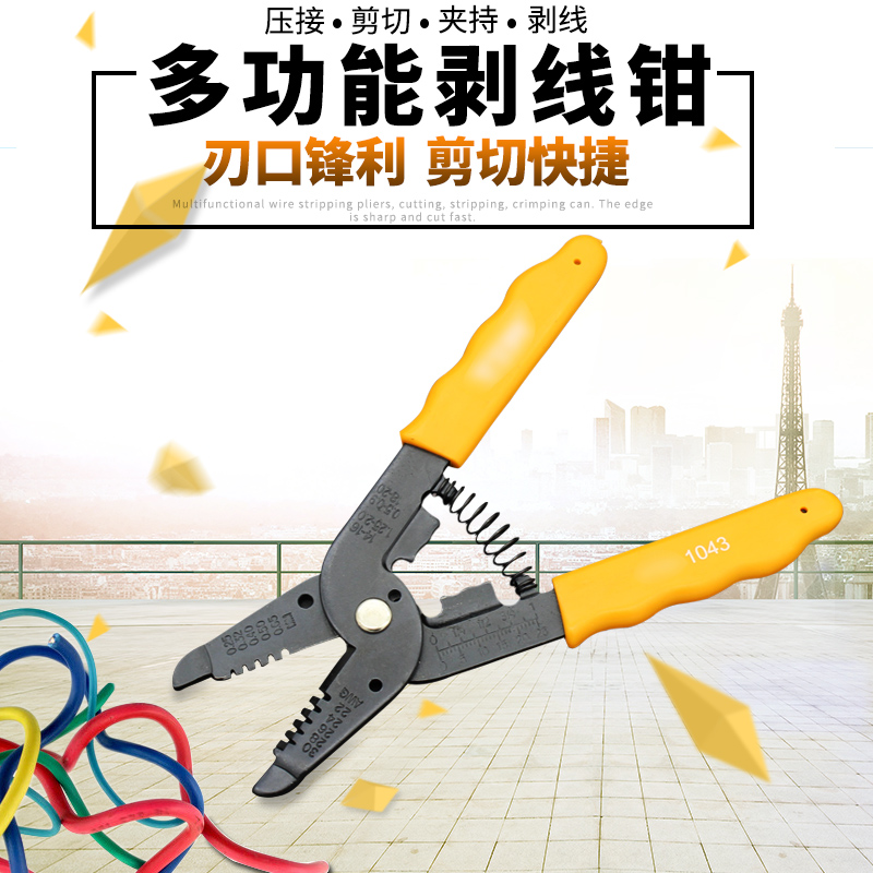 多功能剥线钳剥皮器压线钳电线钳电缆手动拨线钳电工剪切钳扒线钳