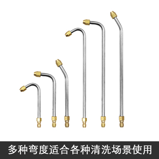 90度弯头喷嘴 清洗机用高压洗车水枪加长杆 U型弯杆扇形清洗枪头