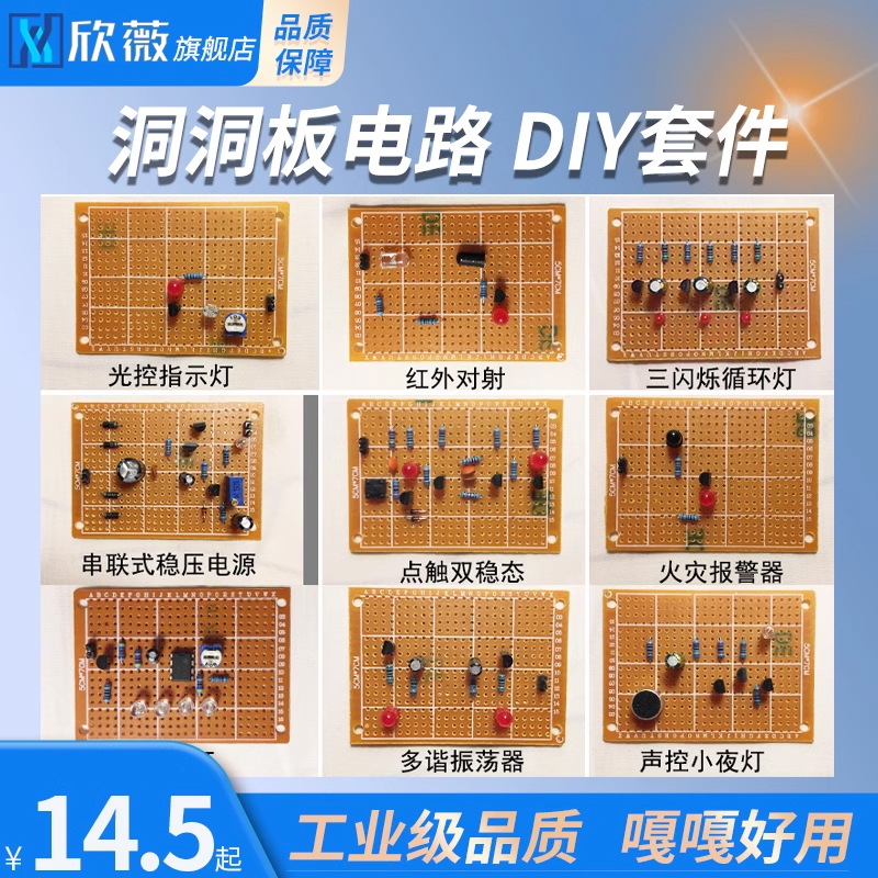 洞洞板套件 电路板制作diy学生焊接实训电子元器件焊接练习板散件