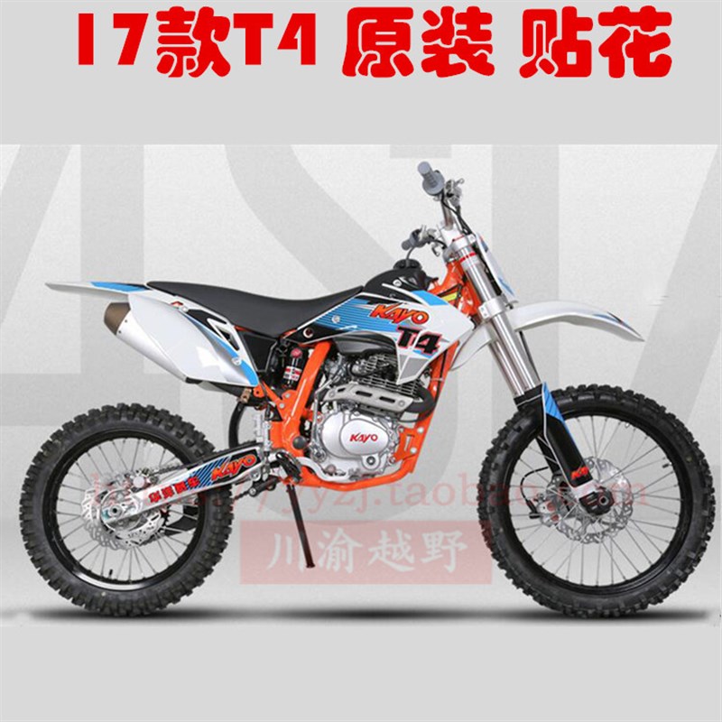 华阳T4越野摩托车配件全车外壳贴花贴花K6贴膜MX6改装贴纸画