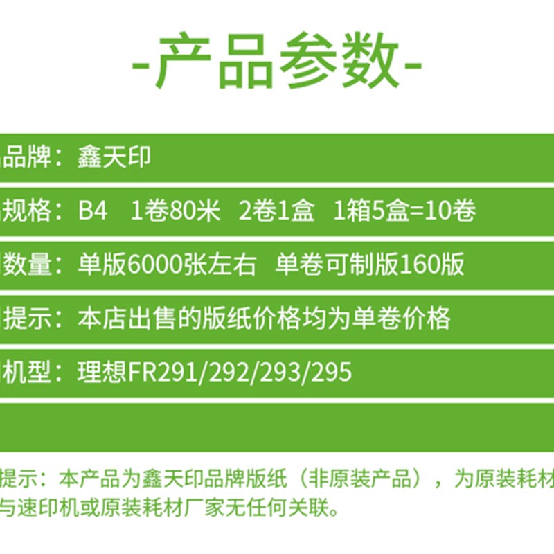 适用理想FR 291 292 293版纸B4 FR 295 95速印机印刷机蜡纸S-2667