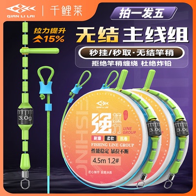 千鲤莱无结线组套装钓鱼线组