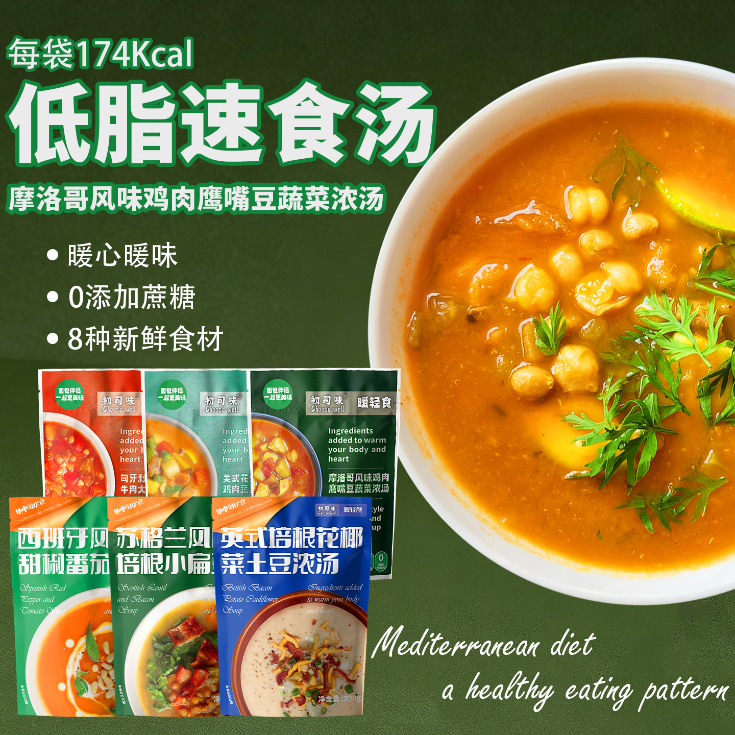 轻食代餐减餐低脂鸡肉鹰嘴豆蔬菜浓汤0添蔗糖速食汤微波炉地中海,粮油调味/速食/干货/烘焙,轻食简餐,淘宝优惠券,粉丝福利购,淘宝优惠卷