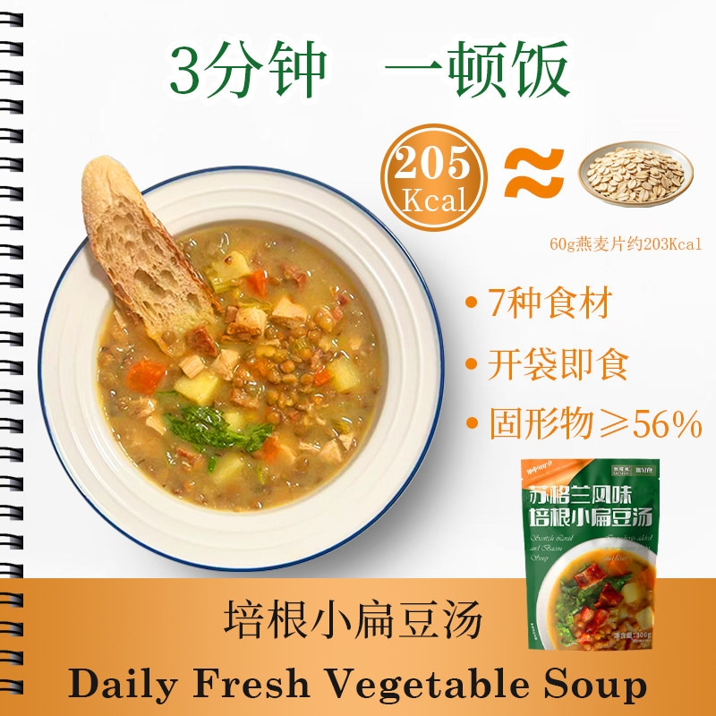 初司味地中海轻食谷蔬汤代餐即食
