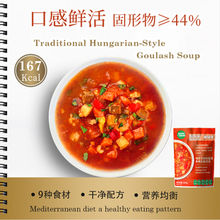 初司味番茄牛肉大麦260g低脂速食汤罗宋汤即食汤包早餐宵夜微波炉