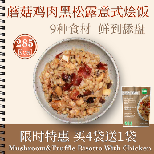 初司味蘑菇鸡肉黑松露微波即食饭