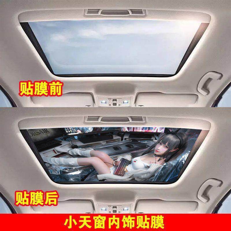 汽车天窗星空膜创意个性汽车全景天窗内贴画3d立体改贴膜车顶遮阳