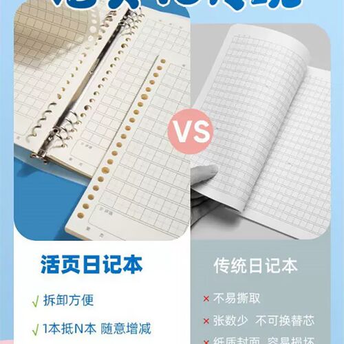 田字格活页本日记本小学生三年级一年级二年级活页笔记本作文本绘