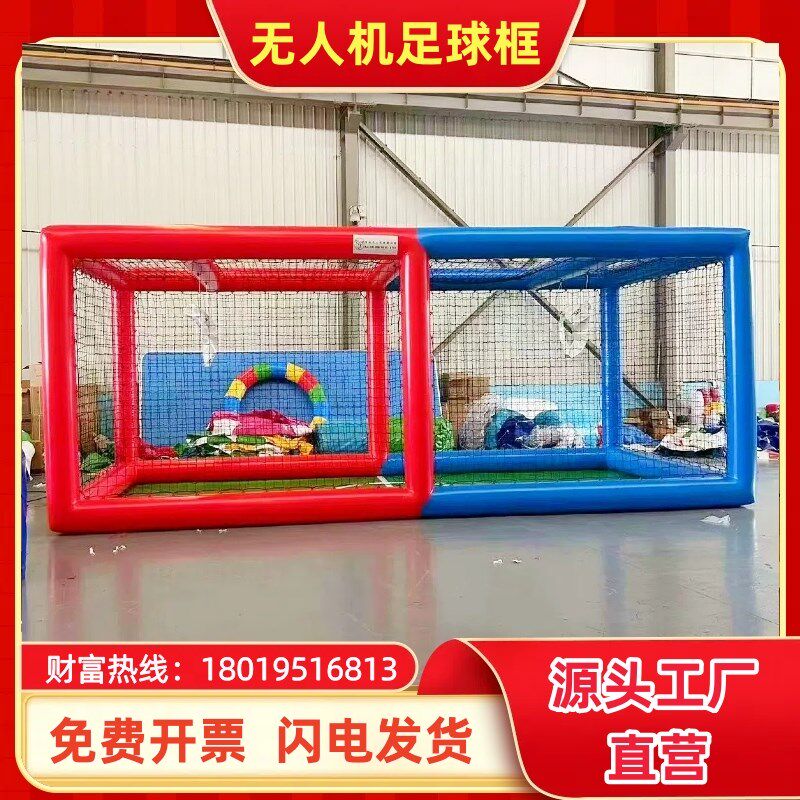 无人机足球场地充气气模充气围栏比赛训练场飞北赛无人机足球框架