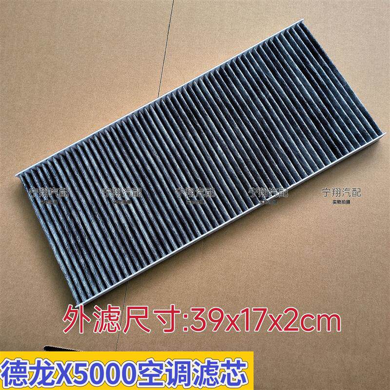 陕汽空调过滤网滤清器X5000配件德龙X5000空调滤芯 - 实物图