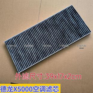 陕汽空调过滤网滤清器X5000配件德龙X5000空调滤芯