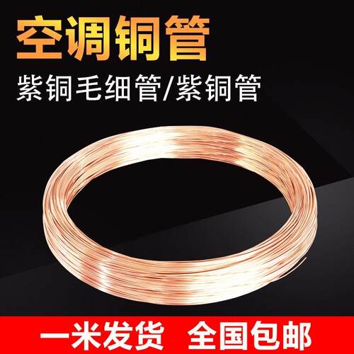 T2紫铜管2/3/4/5/6/8/10/12/16/22mm 毛细铜管软态铜盘管空调铜管