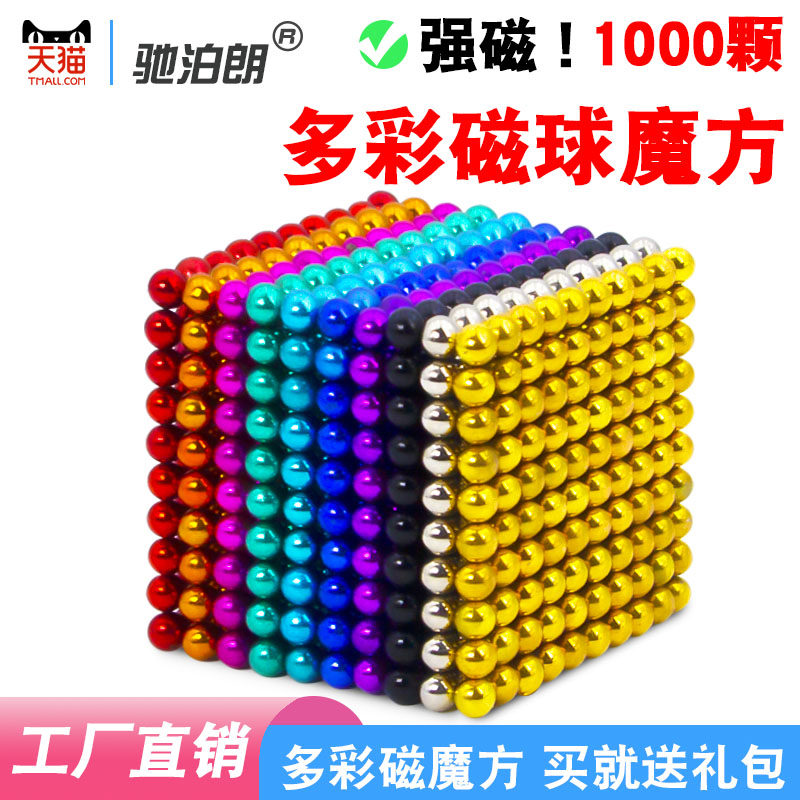 巴克磁魔方百变磁球1000颗球巴克球/磁力球