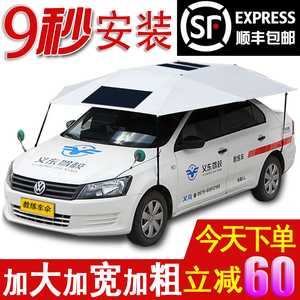 教练车遮阳伞汽车遮阳伞驾校教练车专用遮阳挡隔热防晒棚车顶伞罩
