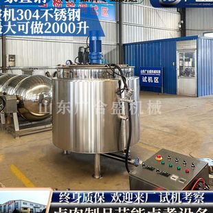 带剪切刮底搅拌蒸汽加热乳化 酱料熬制搅拌夹层锅 酱料熬煮设备
