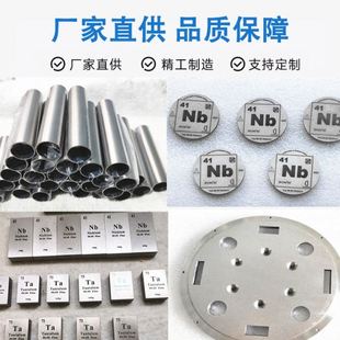 铌棒生产 铌卡件 铌管 光亮铌板 铌丝