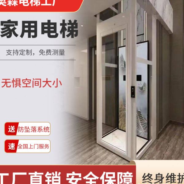 家用别墅电梯二三四五层复式阁楼液压曳引电梯无底坑观光家用电梯