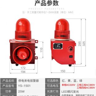 1501养殖场断电停电来电声光报警器380V三相电缺相报警喇叭