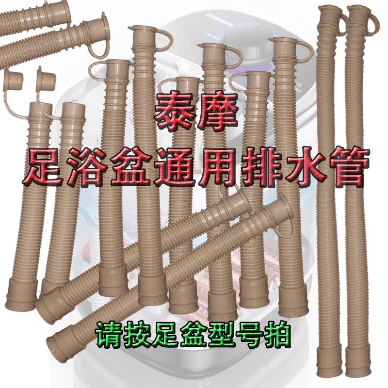 泰摩足浴盆通用排水管泡脚器倒放水波纹管洗脚盆桶下排软管配件,标准件/零部件/工业耗材,波纹管/金属软管/塑胶软管,淘宝优惠券,粉丝福利购,淘宝优惠卷