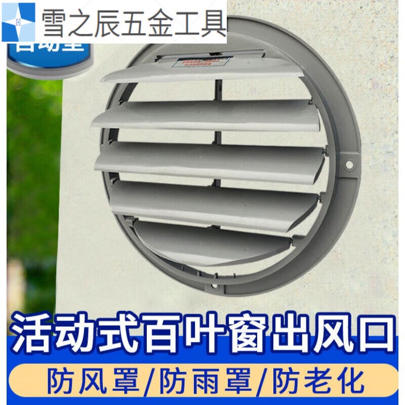 活动式百叶窗出风口抽风机防风罩防雨罩排气扇排气口排风口排风8
