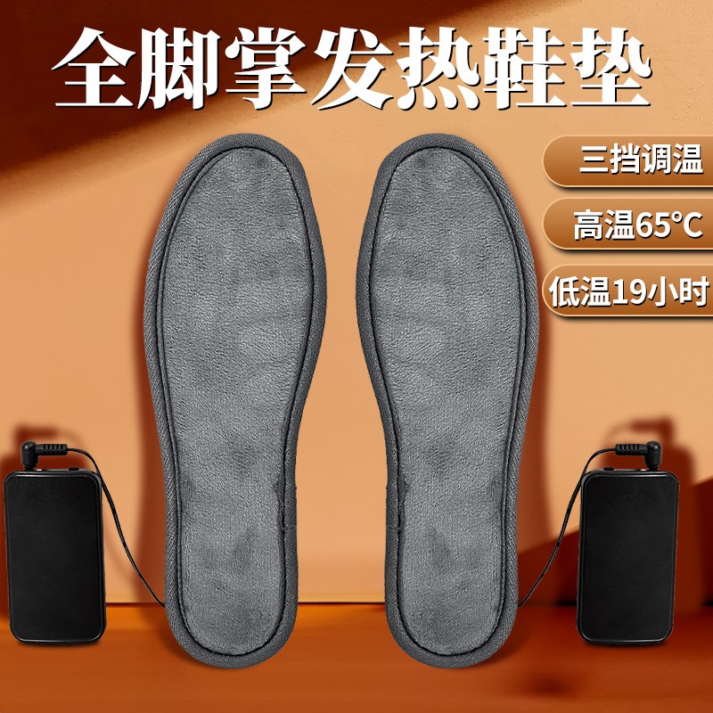 加热鞋垫充电鞋垫冬季发热鞋垫电暖鞋垫户外可行走男女电热鞋垫子