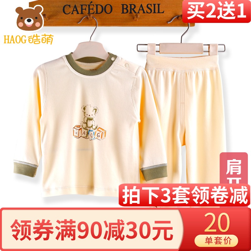 皓萌童装婴儿内衣套装春秋装纯棉衣服男女童睡衣宝宝全棉秋衣秋裤