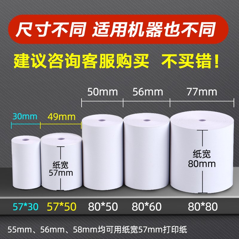 热敏打印纸80x60收银纸80x80厨房80mm小票据机纸80*50mm打印卷纸