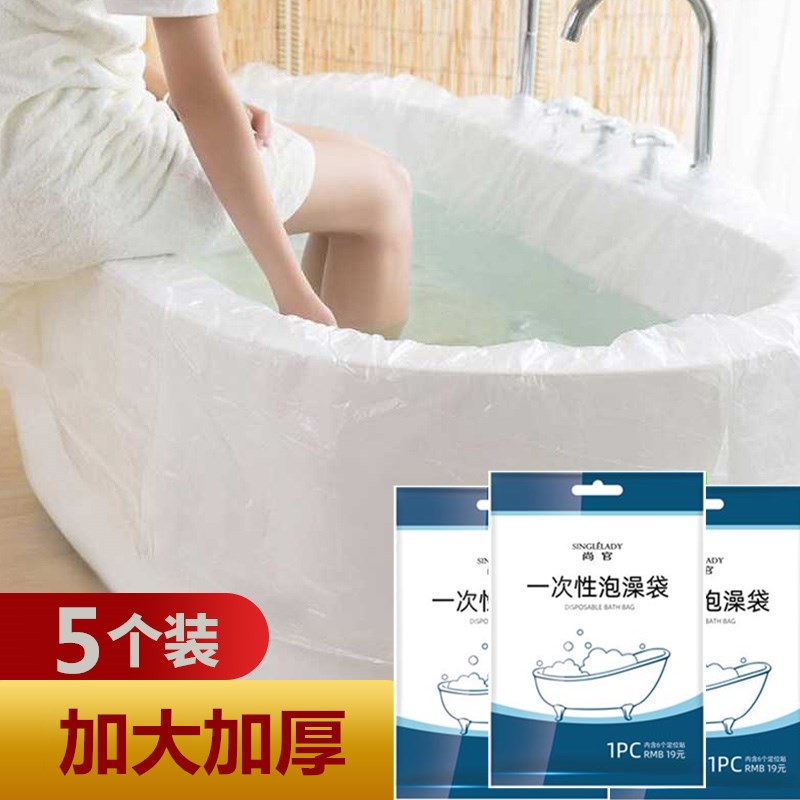 一次性浴缸套酒店旅行洗澡浴袋沐浴桶塑料膜家用泡澡袋子成人加厚