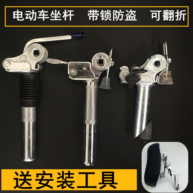 电动车坐杆坐管电动自行车车座杆带锁翻转坐垫座杆通用防盗折叠