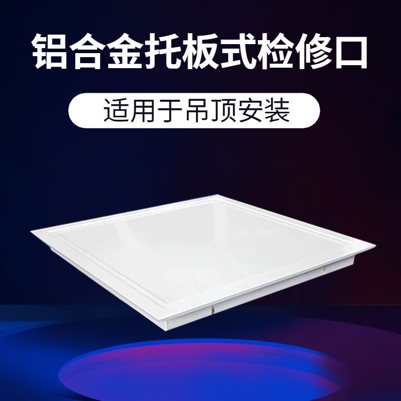 铝合金检修口盖板铝合金中央空调吊顶检查口管道天花维修口定做制,电子/电工,室内新风系统,淘宝优惠券,粉丝福利购,淘宝优惠卷