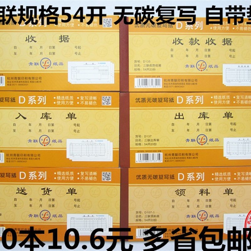 20本 无碳复写二联 三联 收款收据 入库单 出库单 送货单 领料单