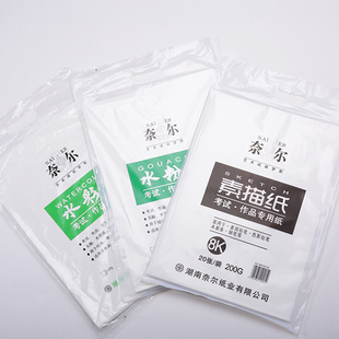 奈尔160g素描画纸8k美术绘画画纸4k素描纸8开四八开铅画180g加厚