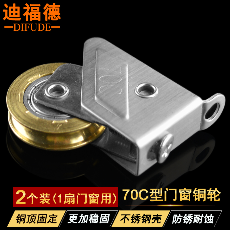 迪福德 70C型铝合金门窗滑轮不锈钢彩铝推拉窗活动滚珠轴承铜轮子