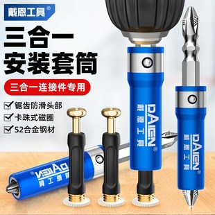 三合一套筒快速安装神器S2强磁十字批头防滑连接件螺杆电动螺丝刀