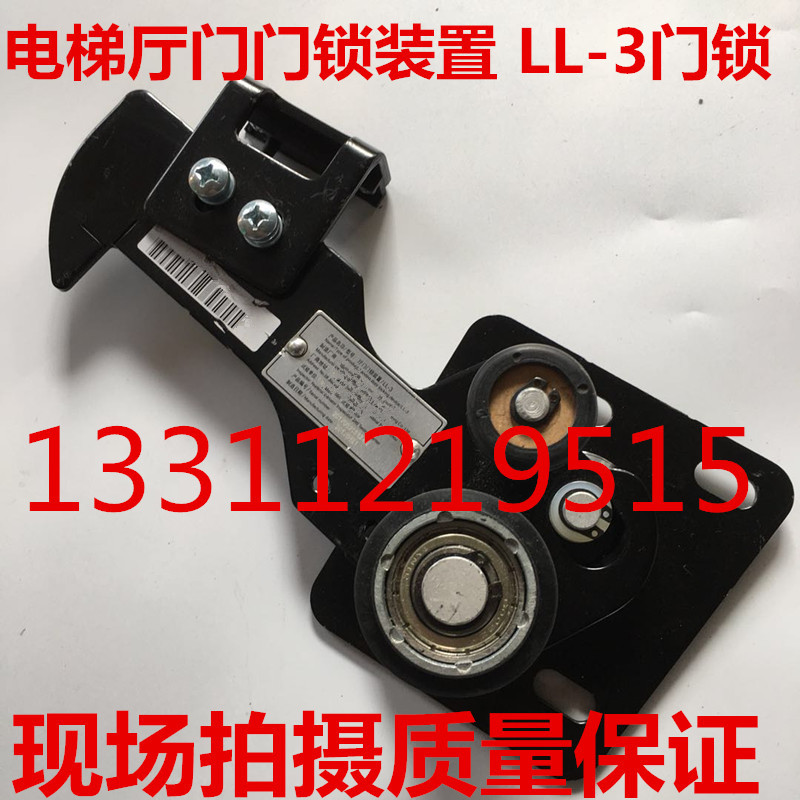 电梯配件 奥的斯 江南快速 大连星码电梯厅门门锁装置LL-3门锁