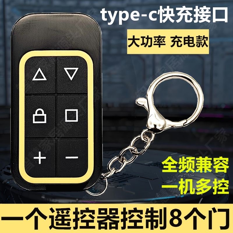 卷帘门车库门电动门八合一遥控器全频对拷贝型通用型