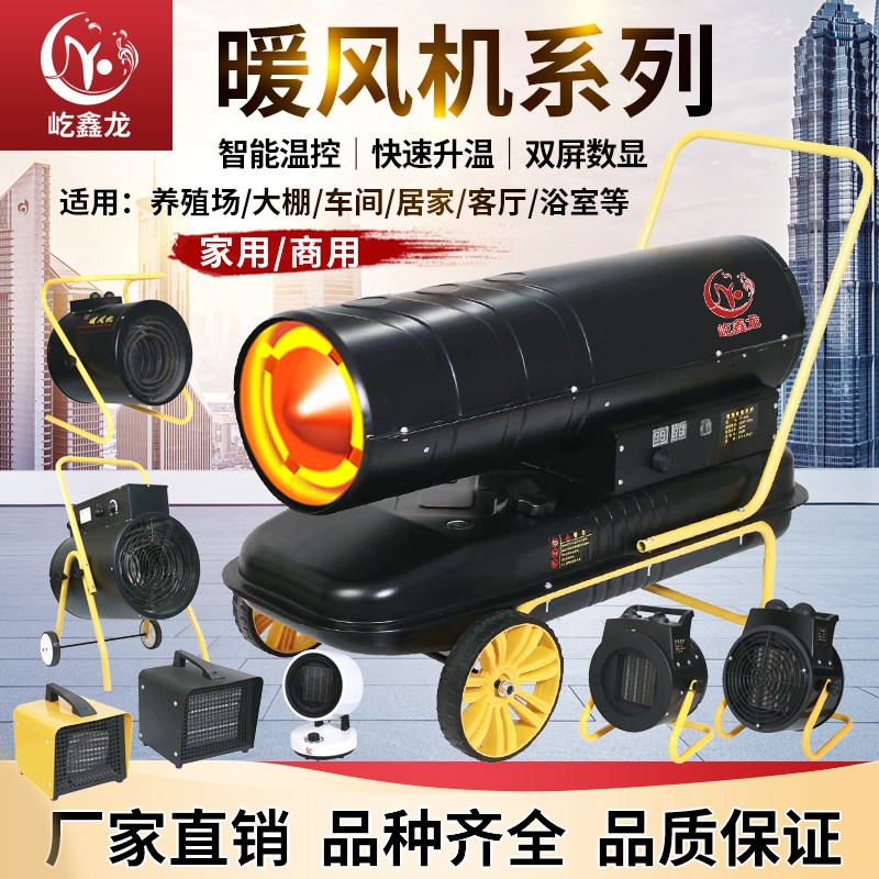 工业380V暖风机养殖柴油煤油暖风机220V大功率节能家用速热暖风机