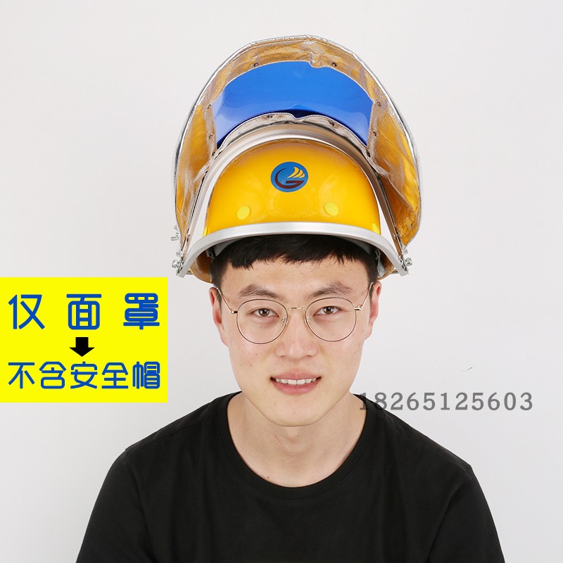 花护铝箔耐高温面罩可配安全帽炼钢炉前1000度加厚电焊劳2004包邮