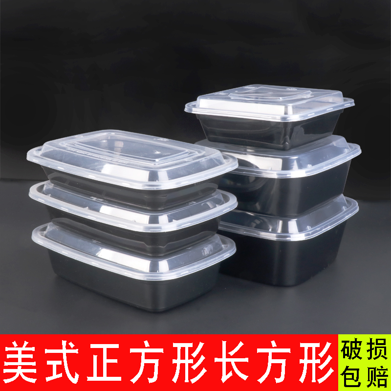 美式一次性餐盒长方形外卖黑色快餐盒饭盒黑色加厚正方形打包盒